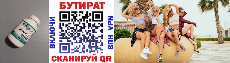 БУТИРАТ бутик  Артёмовск 